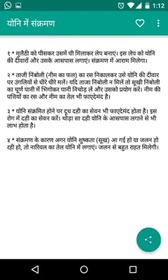 Gupt Rog Ka Ilaj android App screenshot 3