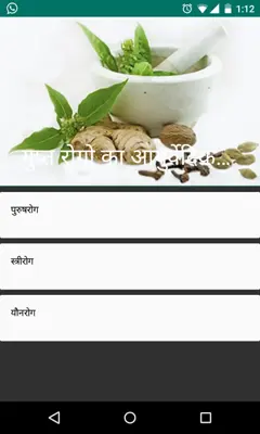 Gupt Rog Ka Ilaj android App screenshot 4